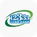 12333社保查询网app下载