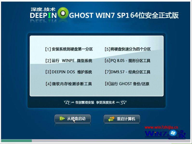 深度技术win7安全正式版安装界面