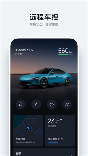 小米汽车app安卓最新版下载