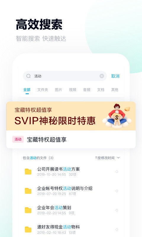 百度网盘青春版app下载最新版