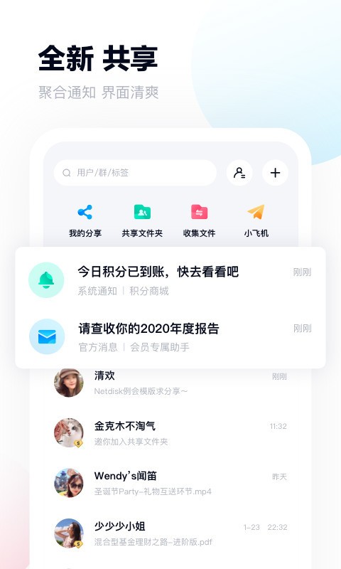 百度网盘青春版app下载最新版