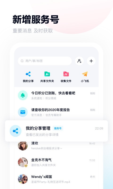 百度网盘青春版app下载最新版