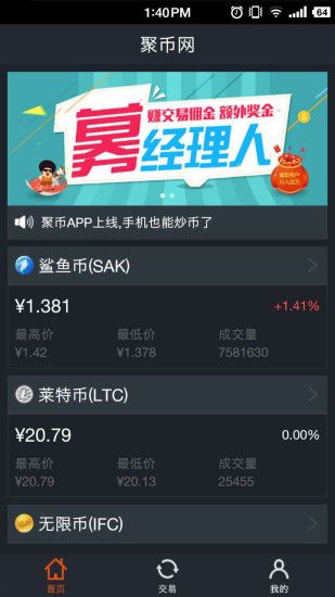 聚币交易所2024版本下载安装