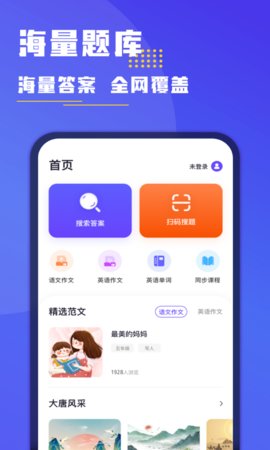 小盒作业App免费版