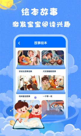 小浣熊早教App最新版