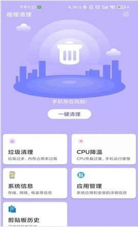 嗖嗖清理2021最新版APP