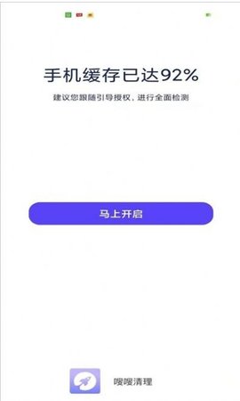 嗖嗖清理2021最新版APP