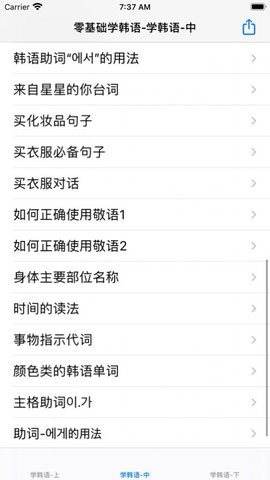 零基础学韩语APP专业版