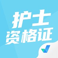 护士资格证考试聚题库APP最新版