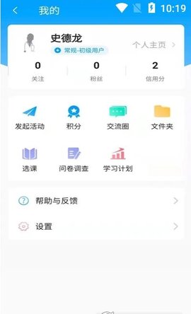 知影课堂APP官方客户端