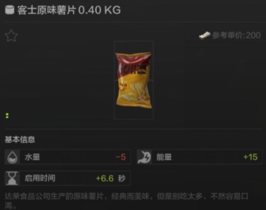 《暗区突围》食品推荐