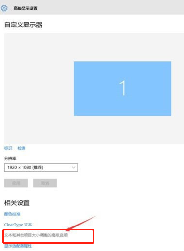 win10系统字体模糊怎么办