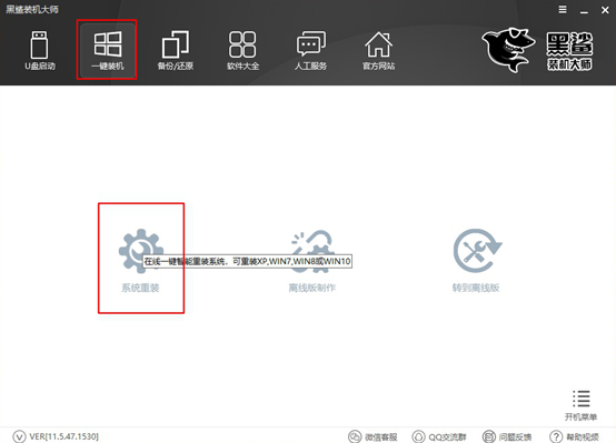 win10电脑系统一键重装详细教程