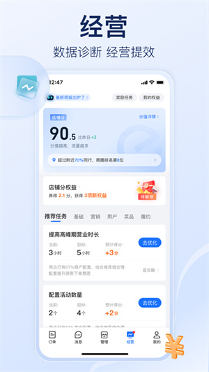 饿了么商家版app最新版安卓免费下载