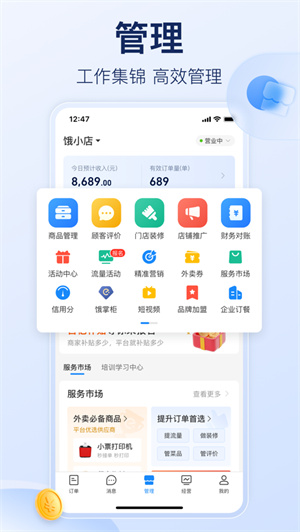 饿了么商家版app最新版安卓免费下载