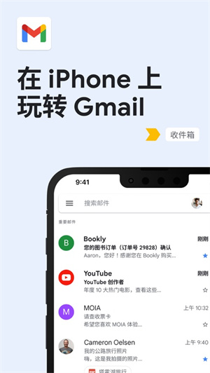 Gmail安卓最新版免费下载