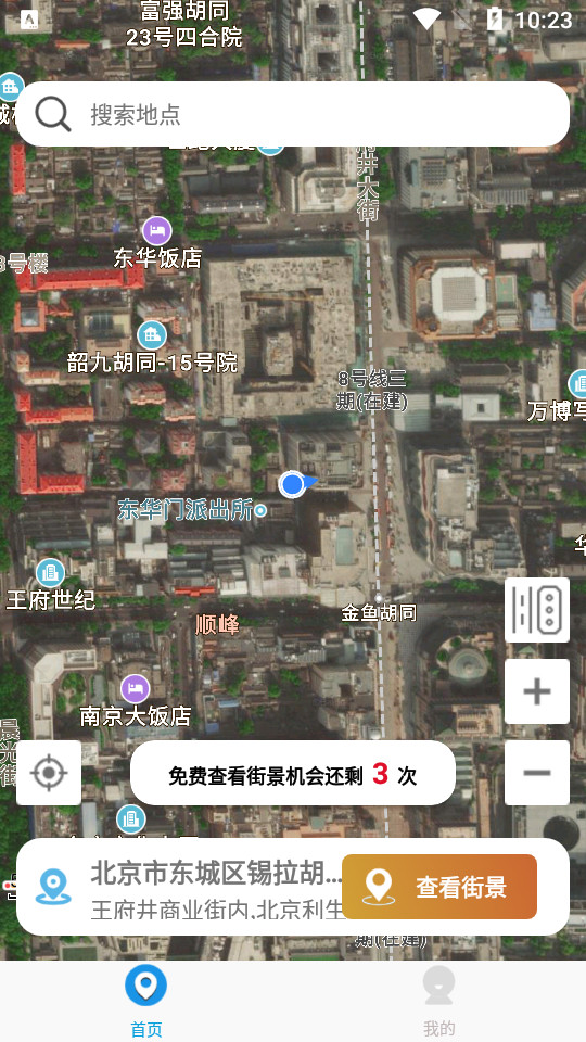 卫星街景地图手机苹果版