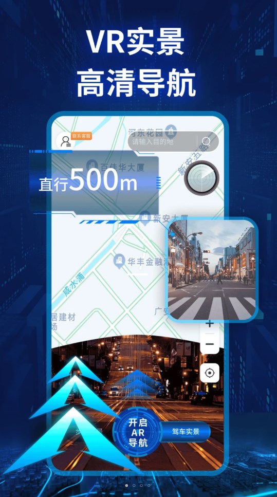 快看实景卫星导航app安卓版