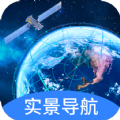 快看实景卫星导航app安卓版