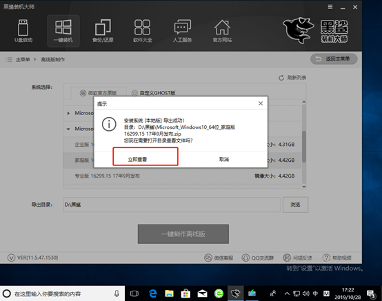 电脑怎么离线重装win10系统