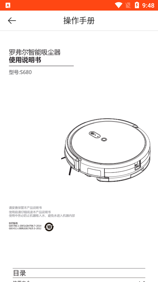 罗弗尔扫地机ios版免费版