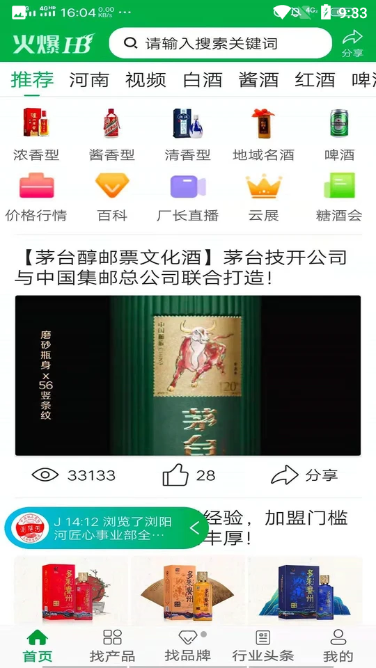 火爆好酒网