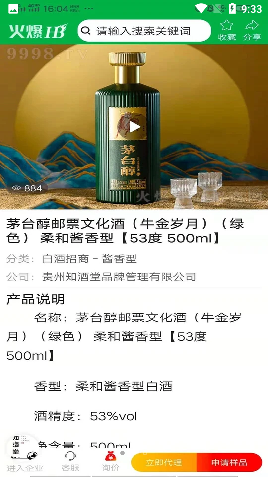 火爆好酒网手机版苹果版