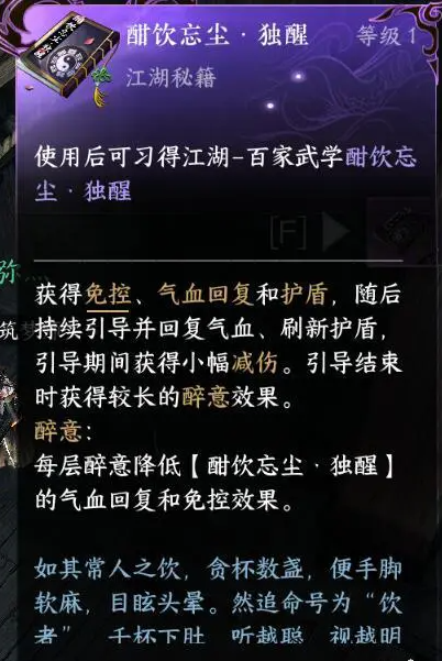 《逆水寒手游》酣饮忘尘独醒获得方法攻略