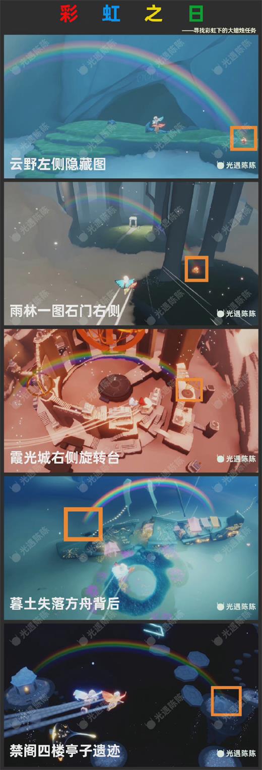 《光遇》缤纷飞行日兑换攻略