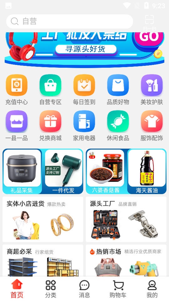 好物岛批发网APP