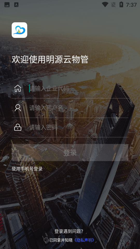 明源云物管手机下载免费版