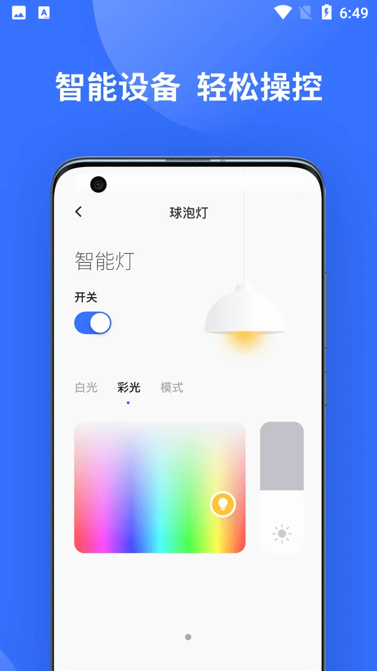 云物智能APP