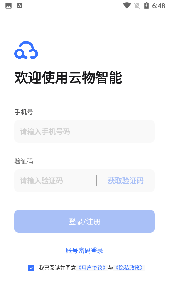 云物智能手机版下载安装