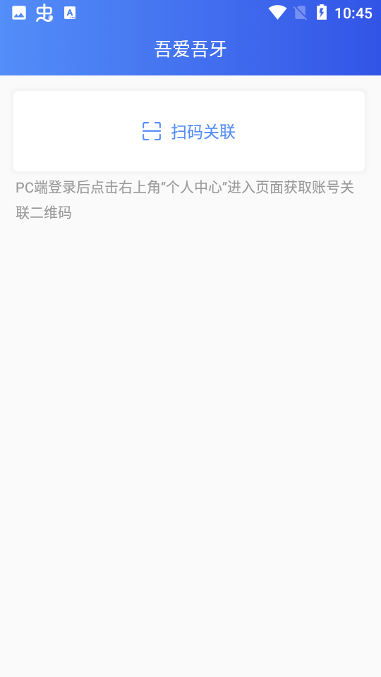 吾爱吾牙ios下载安装