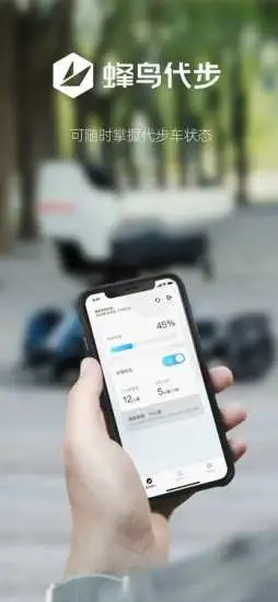 蜂鸟代步车手机版ios版