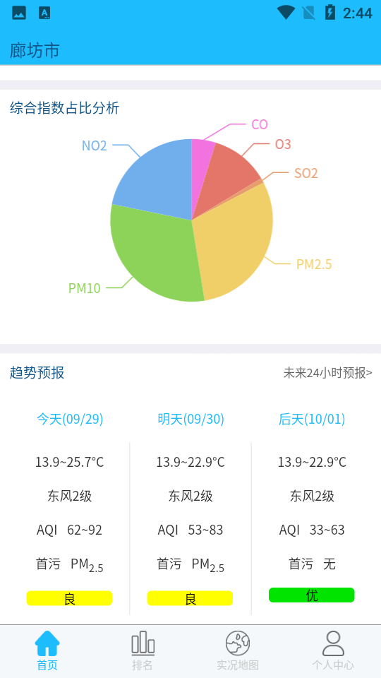 慧聚大气APP