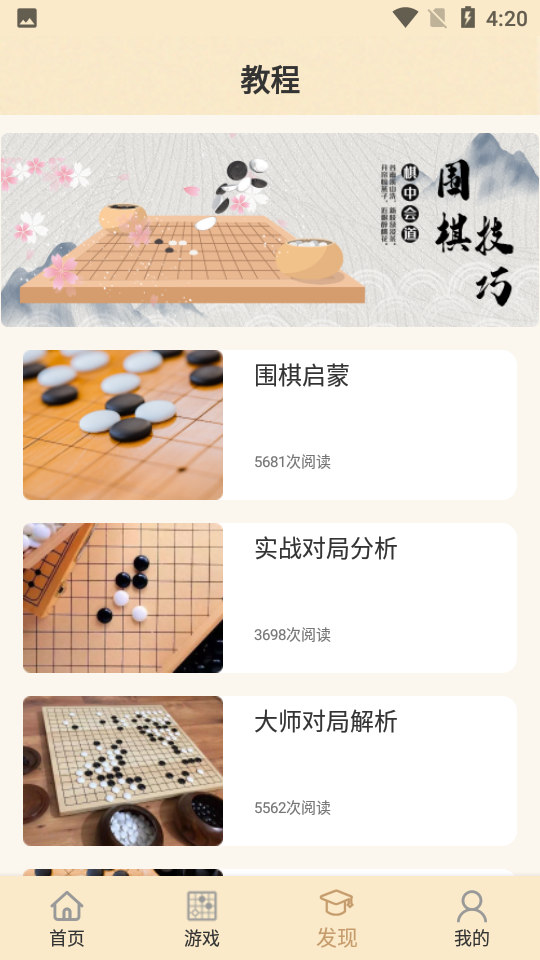 围棋数目手机版免费版下载