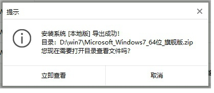 离线怎么将系统重装成win7