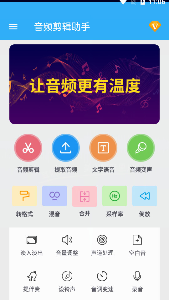 音乐剪辑助手ios版下载