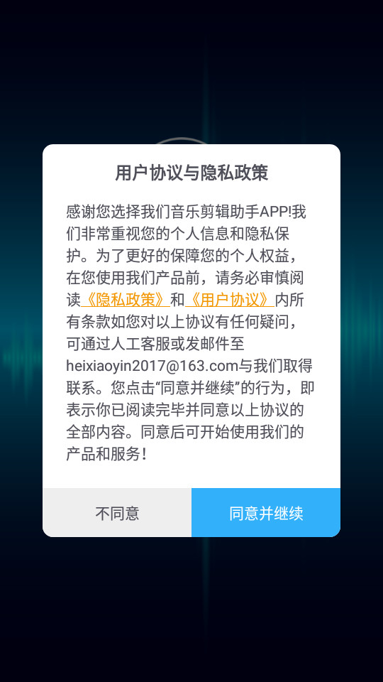 音乐剪辑助手ios版下载