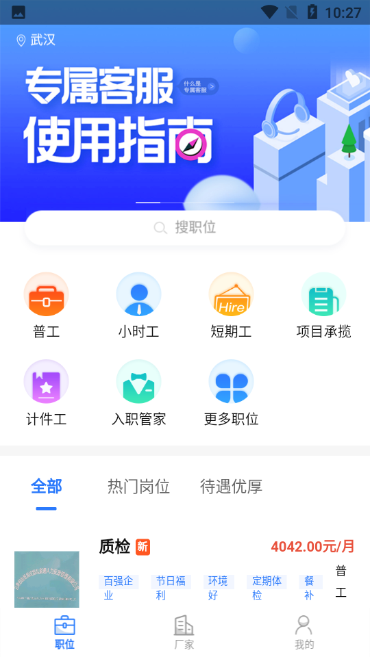 聘八方ios下载免费版