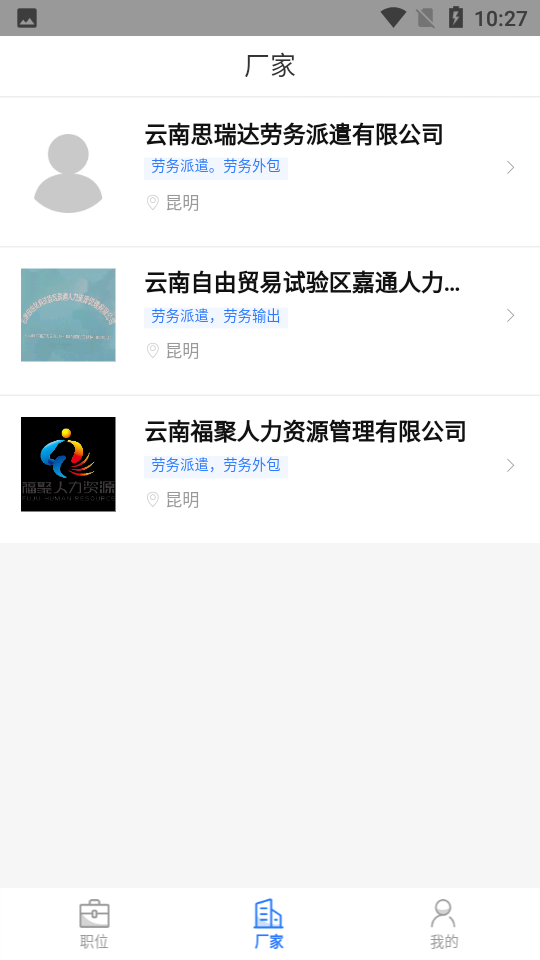 聘八方ios下载免费版