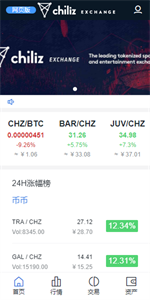 Chiliz交易所内测版下载最新app