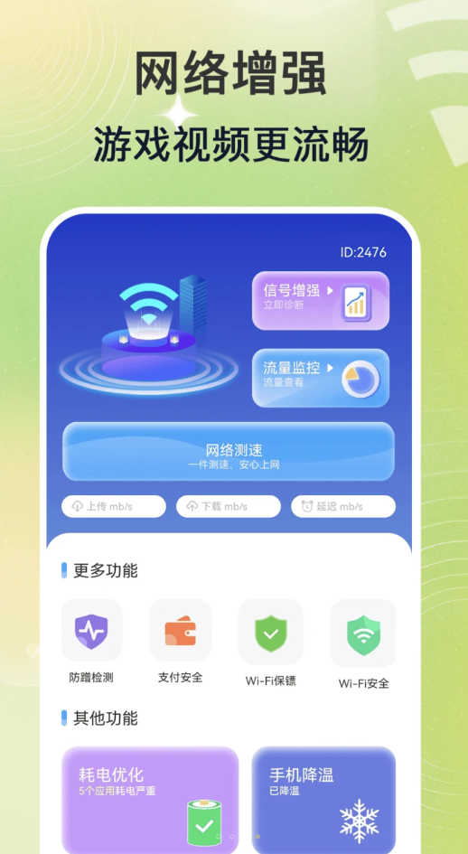 巨量WiFi钥匙速联大师下载安装2024版本