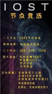 iost钱包2024安卓版下载