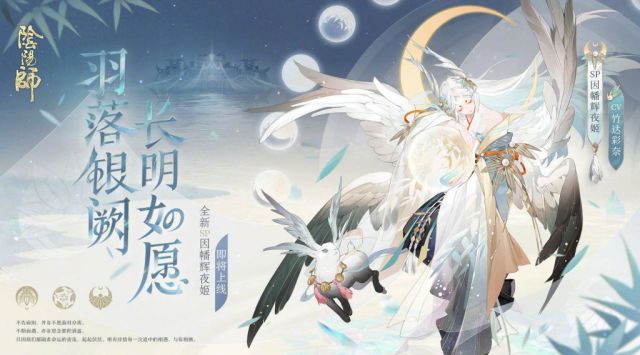 《阴阳师》因幡辉夜姬获取攻略