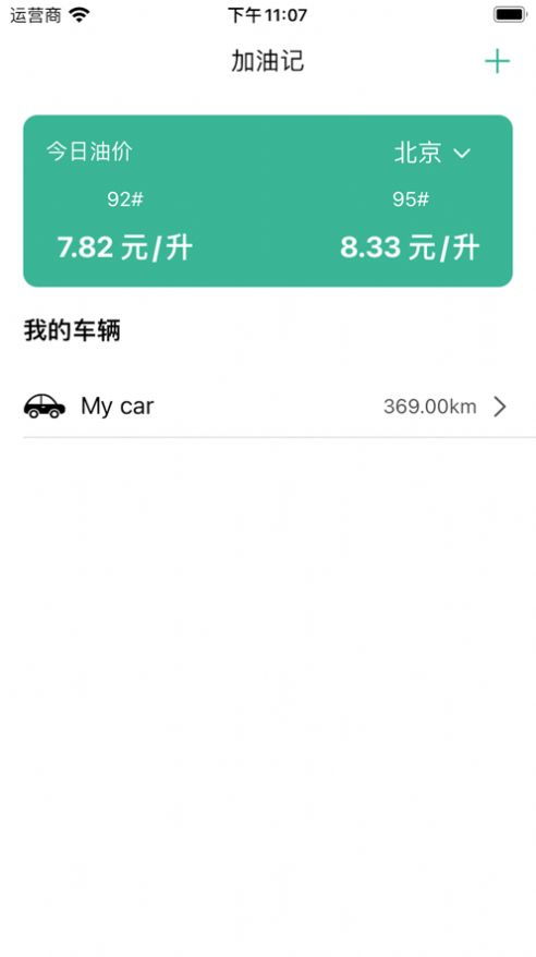 加油记安卓app