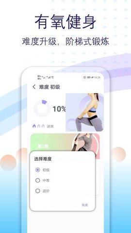 健身有氧运动app安卓版