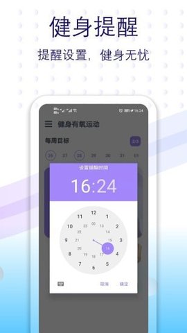 健身有氧运动app安卓版