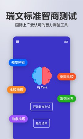 多多智商测试app客户端